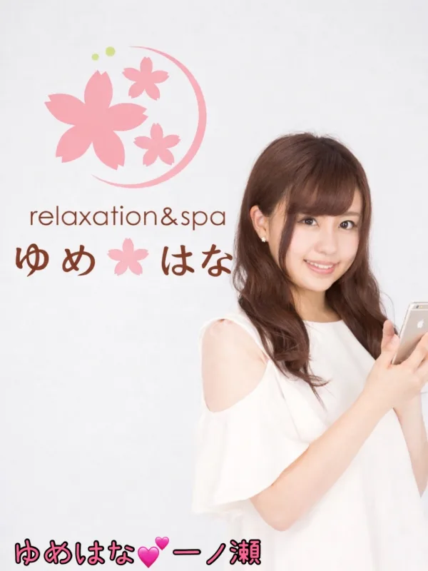 一ノ瀬