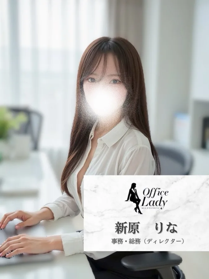 新原りな