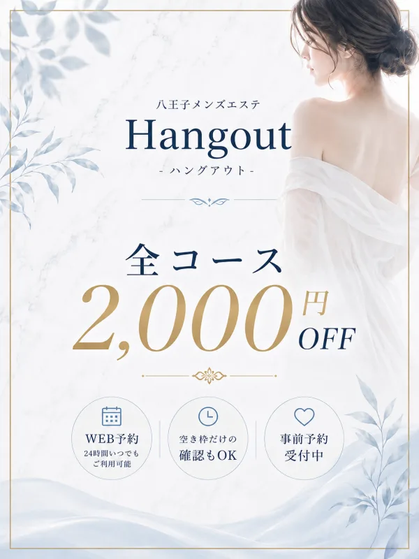 全コース2,000円OFF！