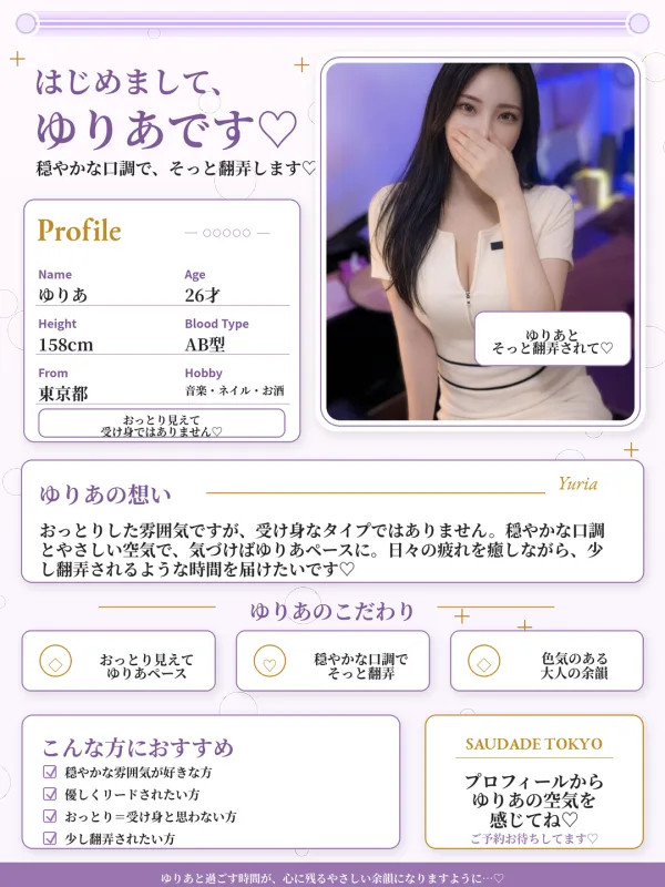 ゆりあ