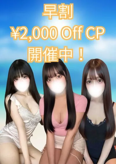 早割CP中