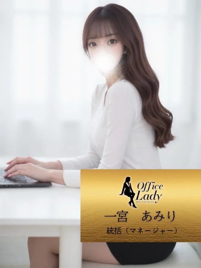 一宮あみり