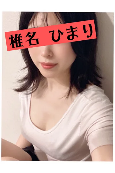 椎名ひまり