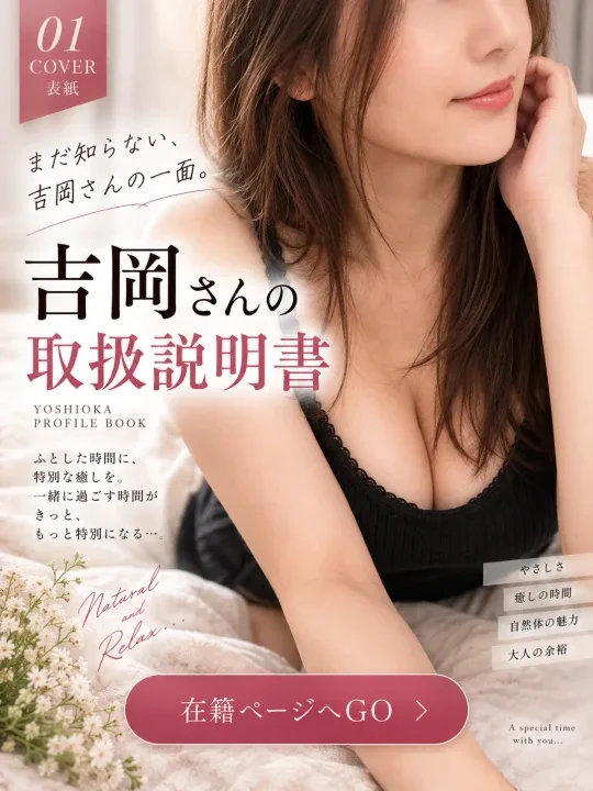 吉岡/Yoshioka