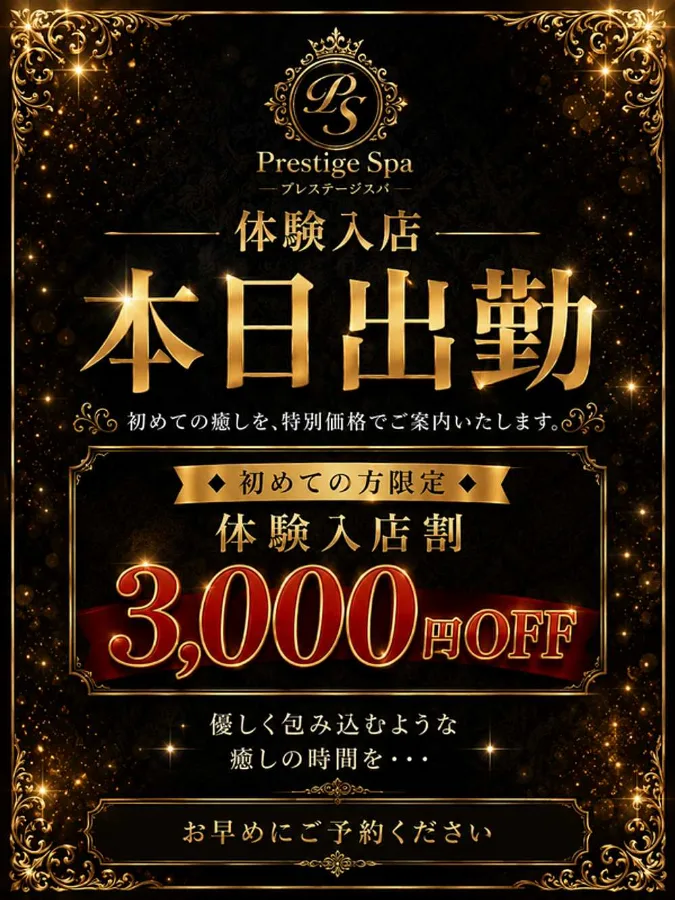 体験入店