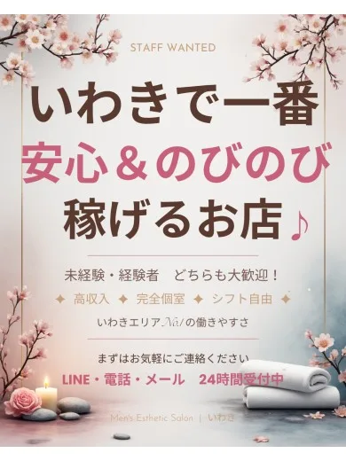求人急募中
