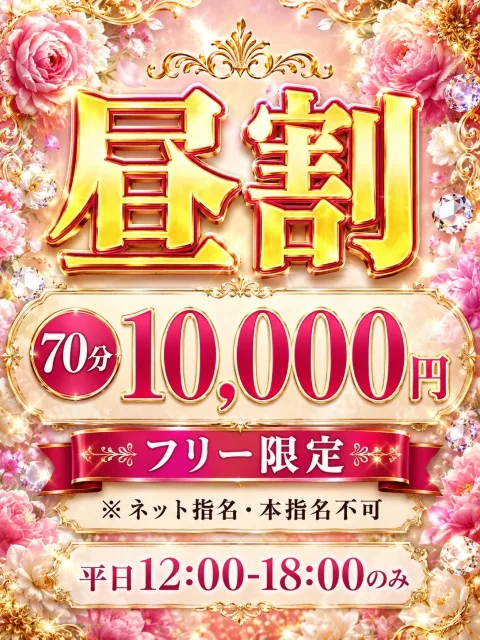 【昼割】12-18時限定