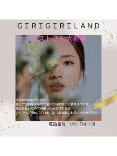 セラピスト大募集