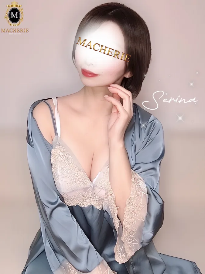 せりな