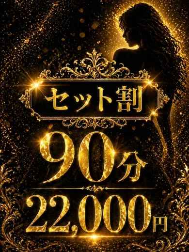 ★OPセット割り★