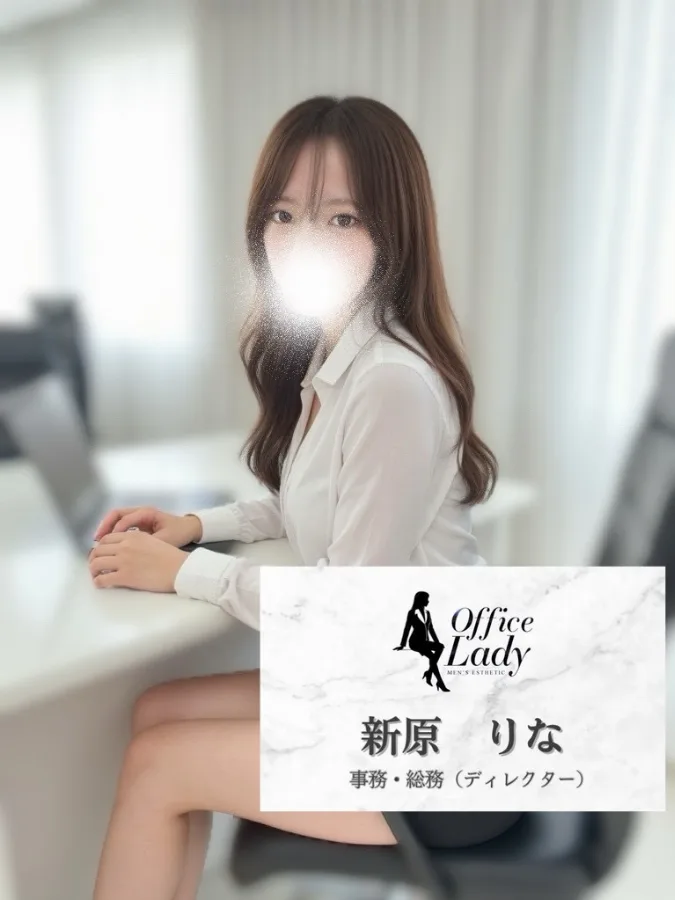 新原りな
