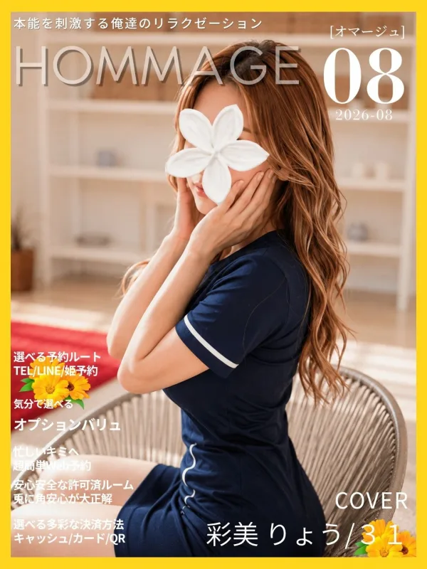 彩美 りょう