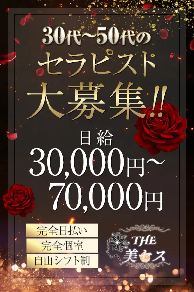 セラピストさん大募集