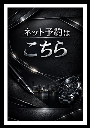 WEB予約