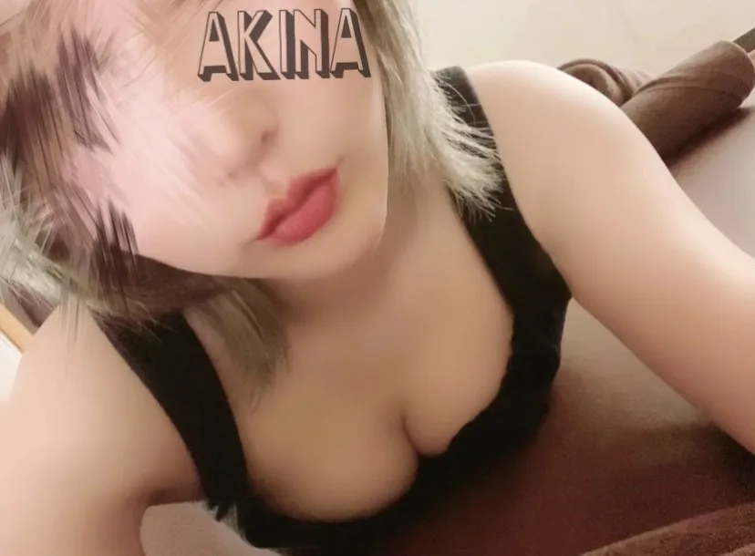 あきな
