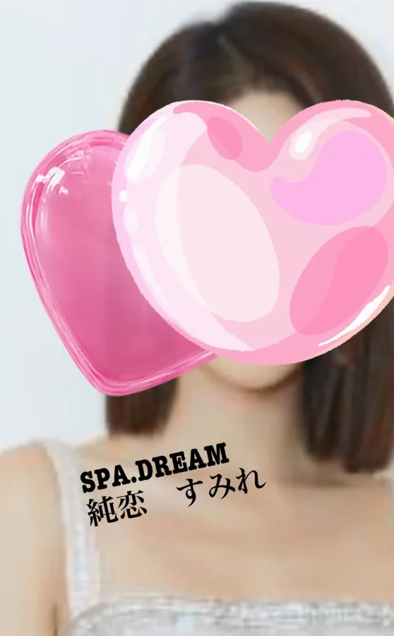 純恋 すみれ