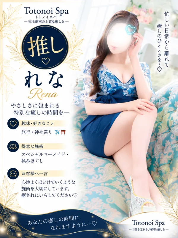 れなさん