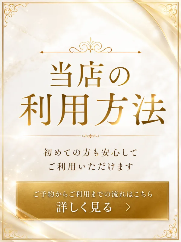 当店の利用方法