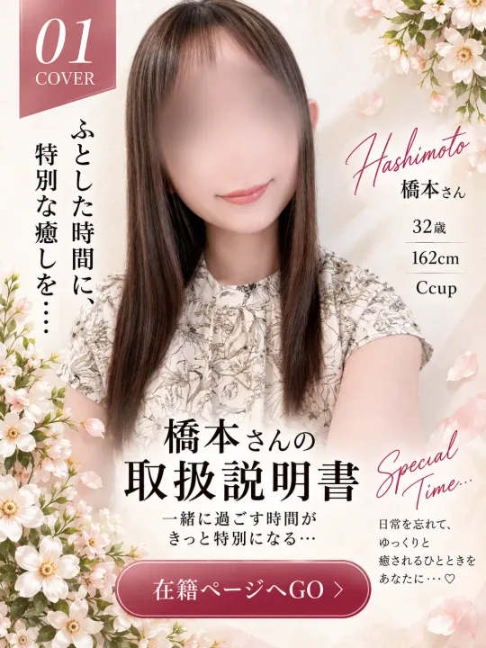 橋本/Hashimoto