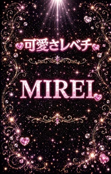 👑ミレイ(20)