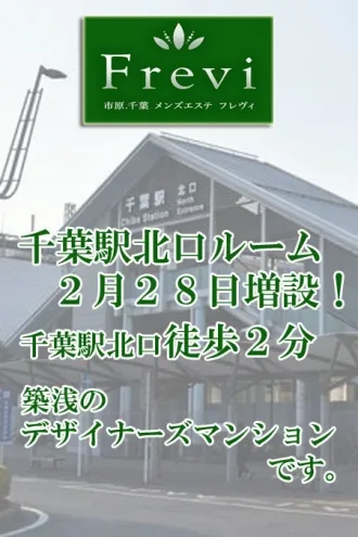 千葉ルーム新設！