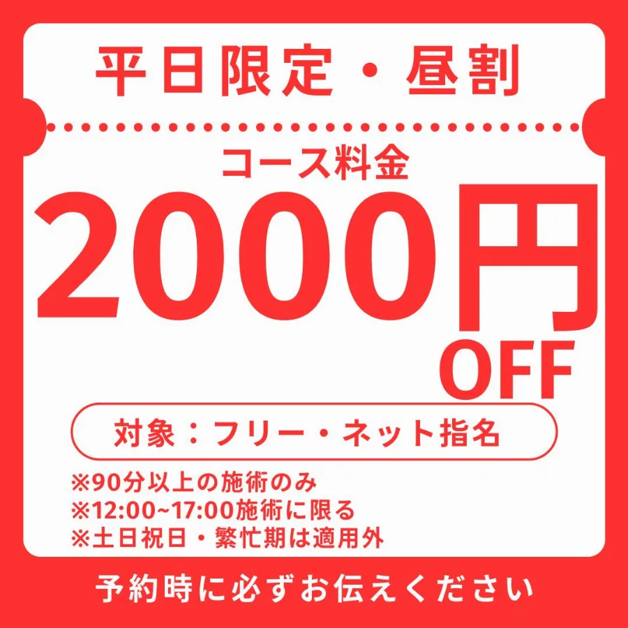 平日昼割12:00-17:00