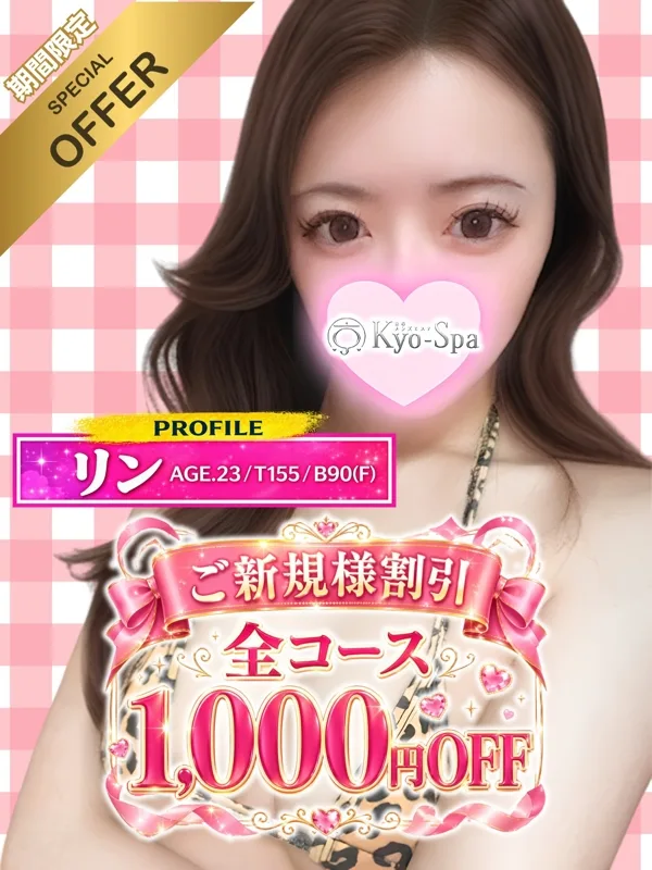 ご新規様割引