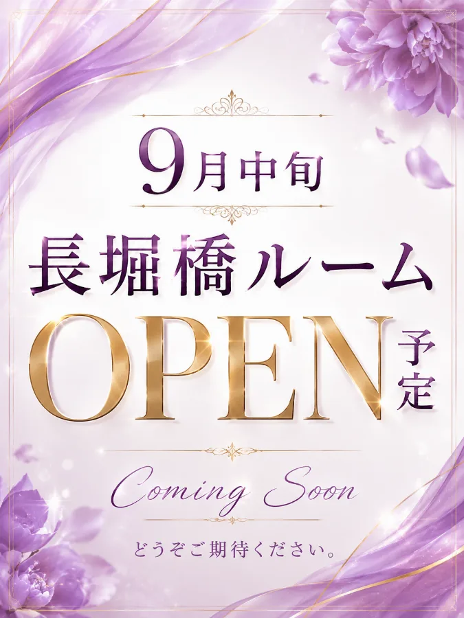 長堀橋ルーㇺOPEN!