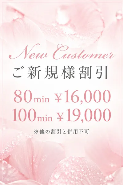 新規割