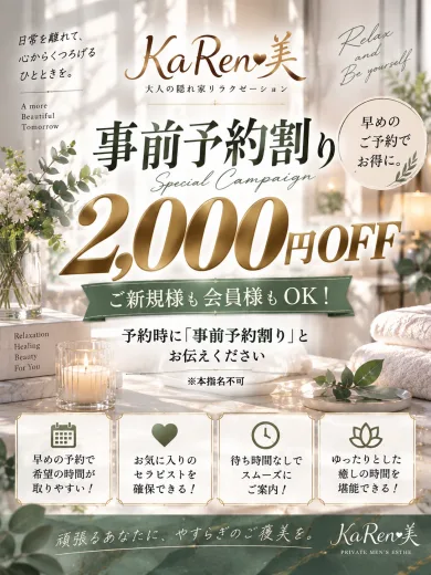 事前予約受付
