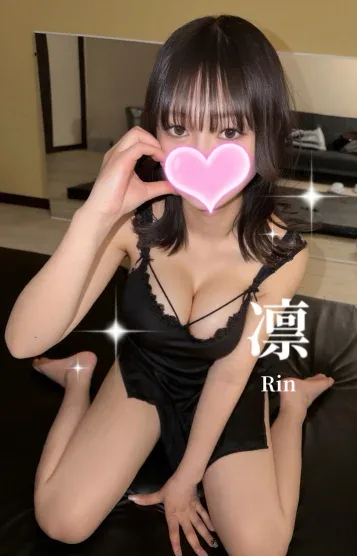 凛