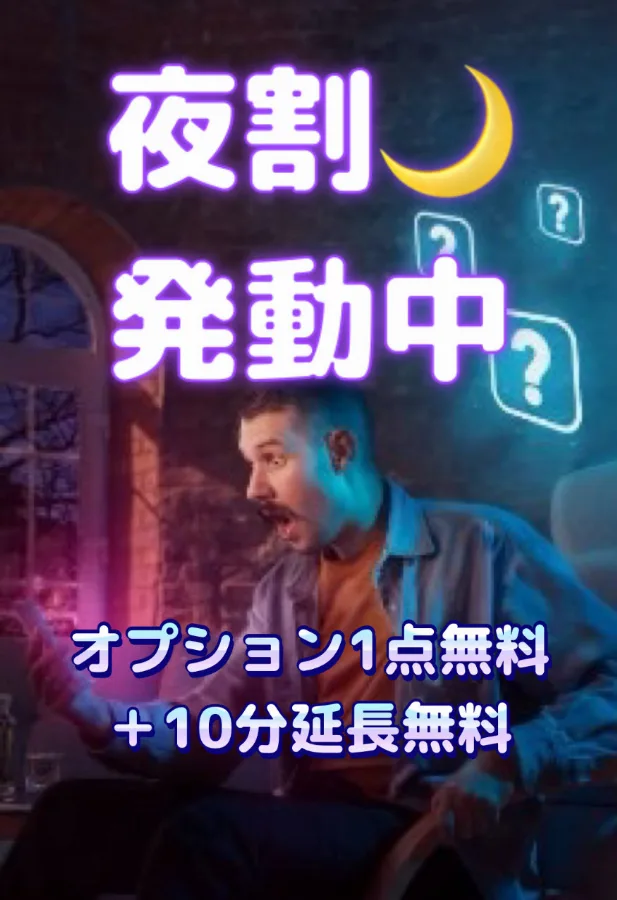 夜割✨