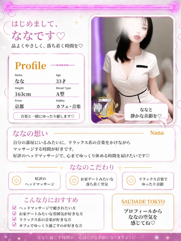 なな
