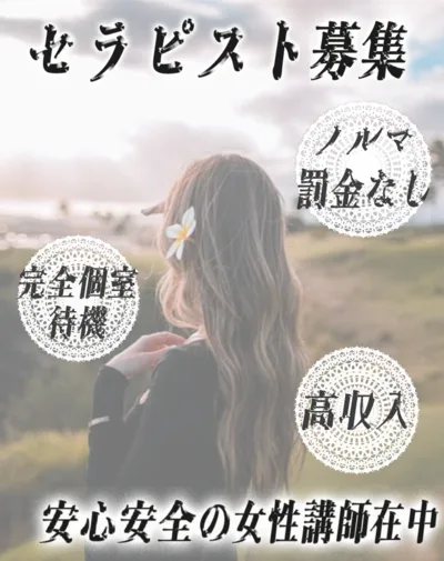 セラピスト募集🌃夜間優遇⋆☽·̩͙‪