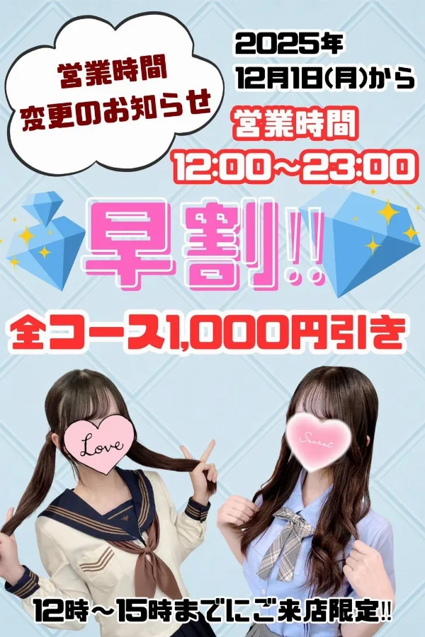 早割1,000円引き