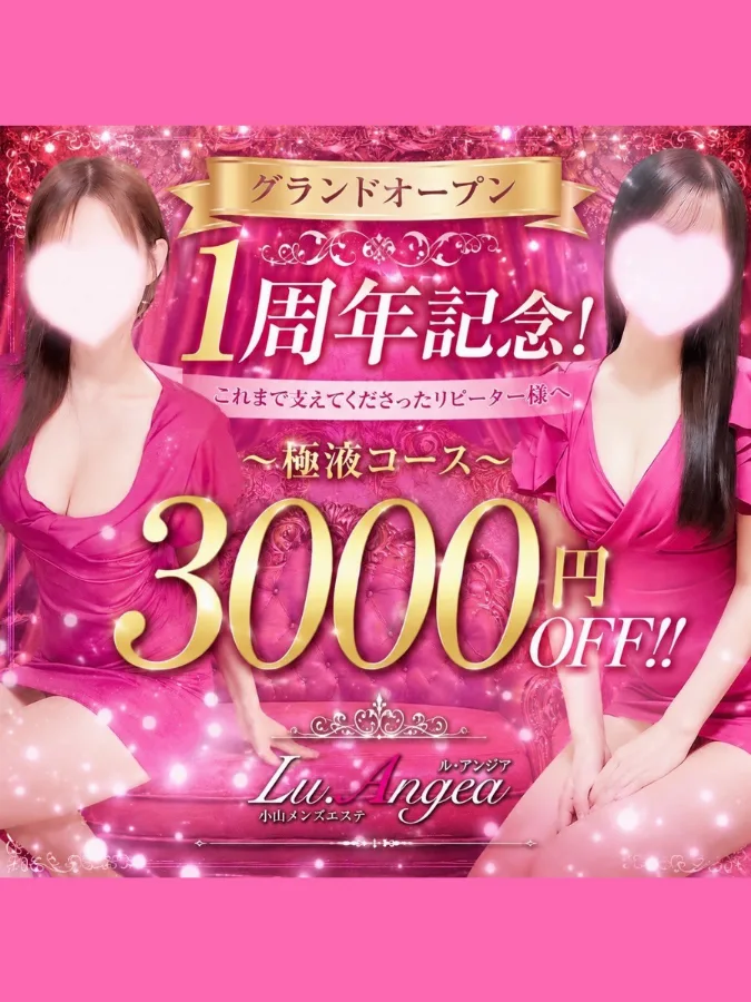 ✨㊗️1st anniversary㊗️✨リピーター様割引🉐