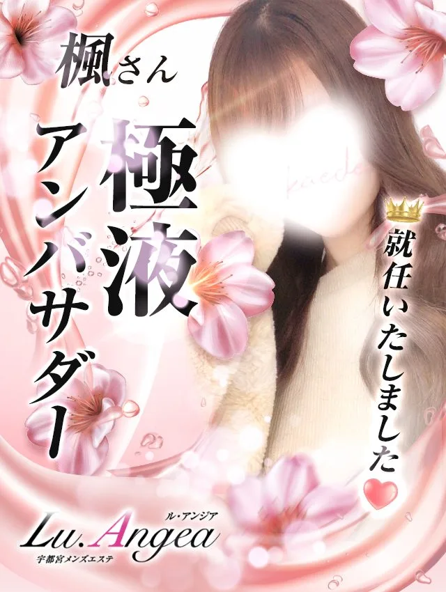 楓【かえで】