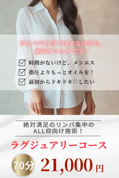 ラグジュアリー♡コース