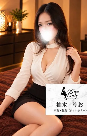 柚木りお