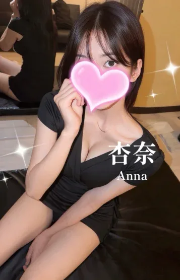 杏奈