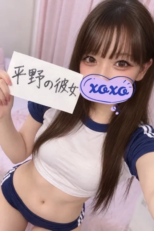 平野の彼女