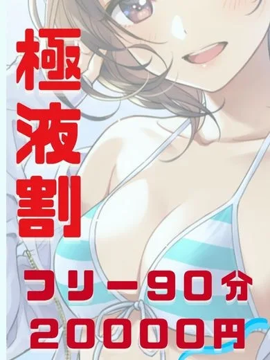 極液開始！