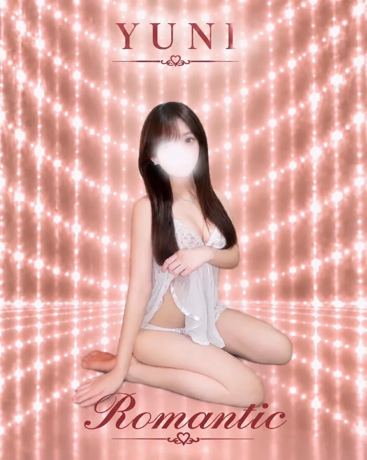 ゆに