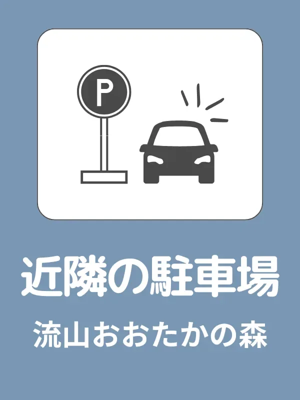 近隣の駐車場