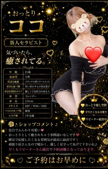 おっとり✨ココ