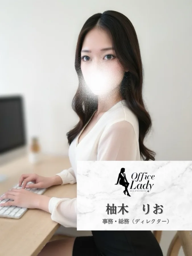 柚木りお