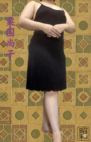 粟国尚子(45)