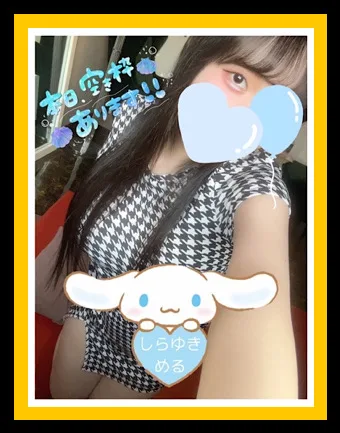 白雪める
