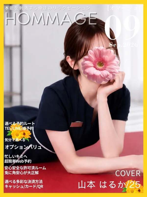 山本 はるか