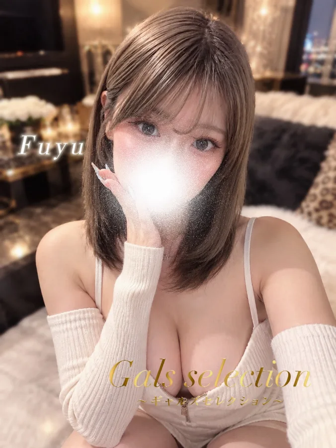 フユ